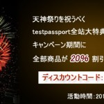 TestpassportのJuniper JNCIA JN0-102を利用して、受験の技能を把握できます